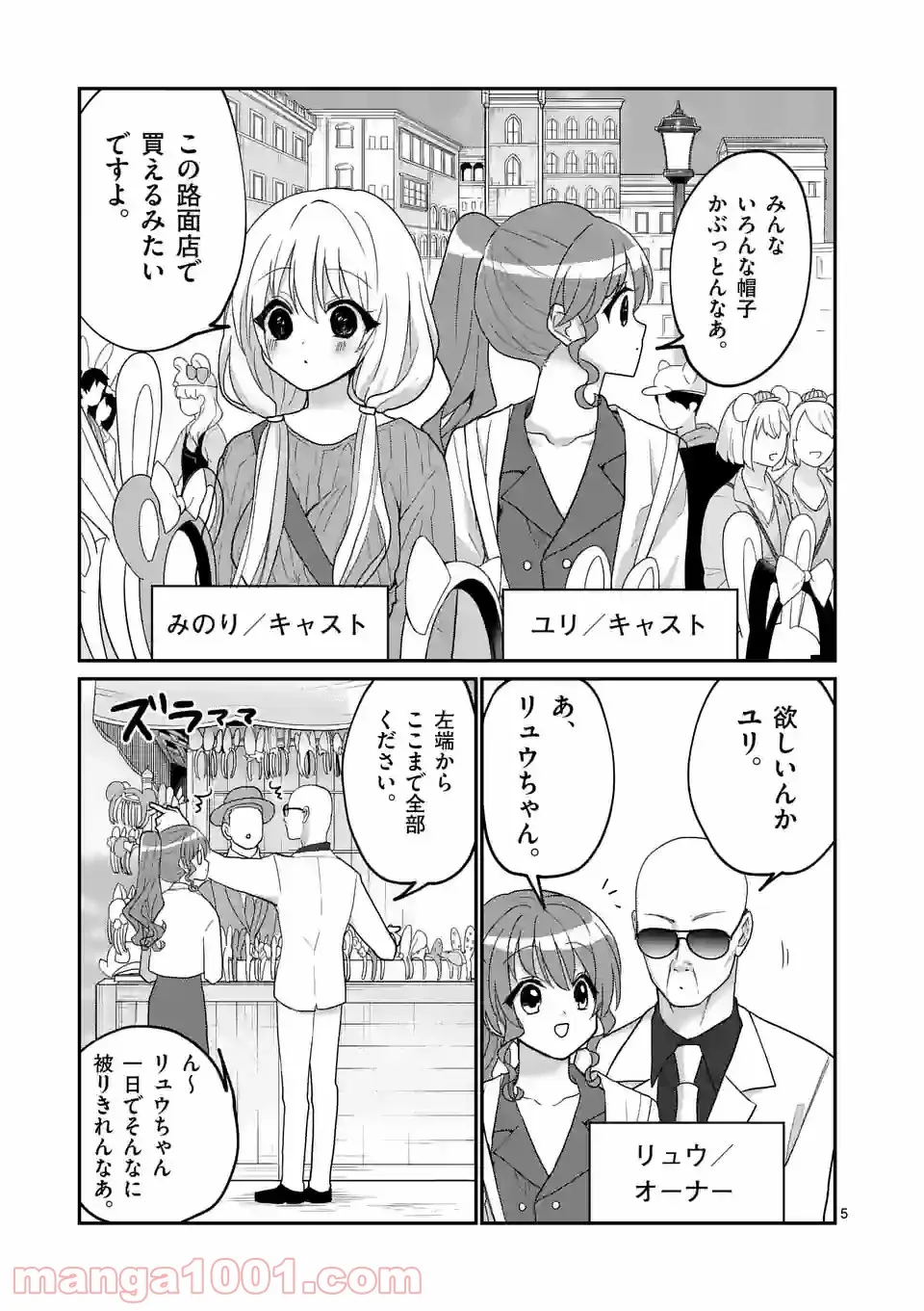 ヒマチの嬢王 - 第146話 - Page 5