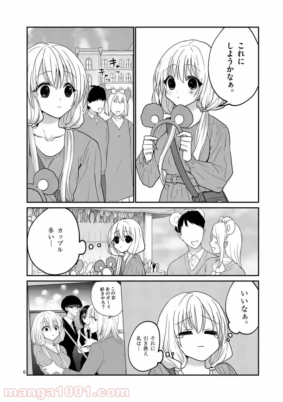 ヒマチの嬢王 - 第146話 - Page 6