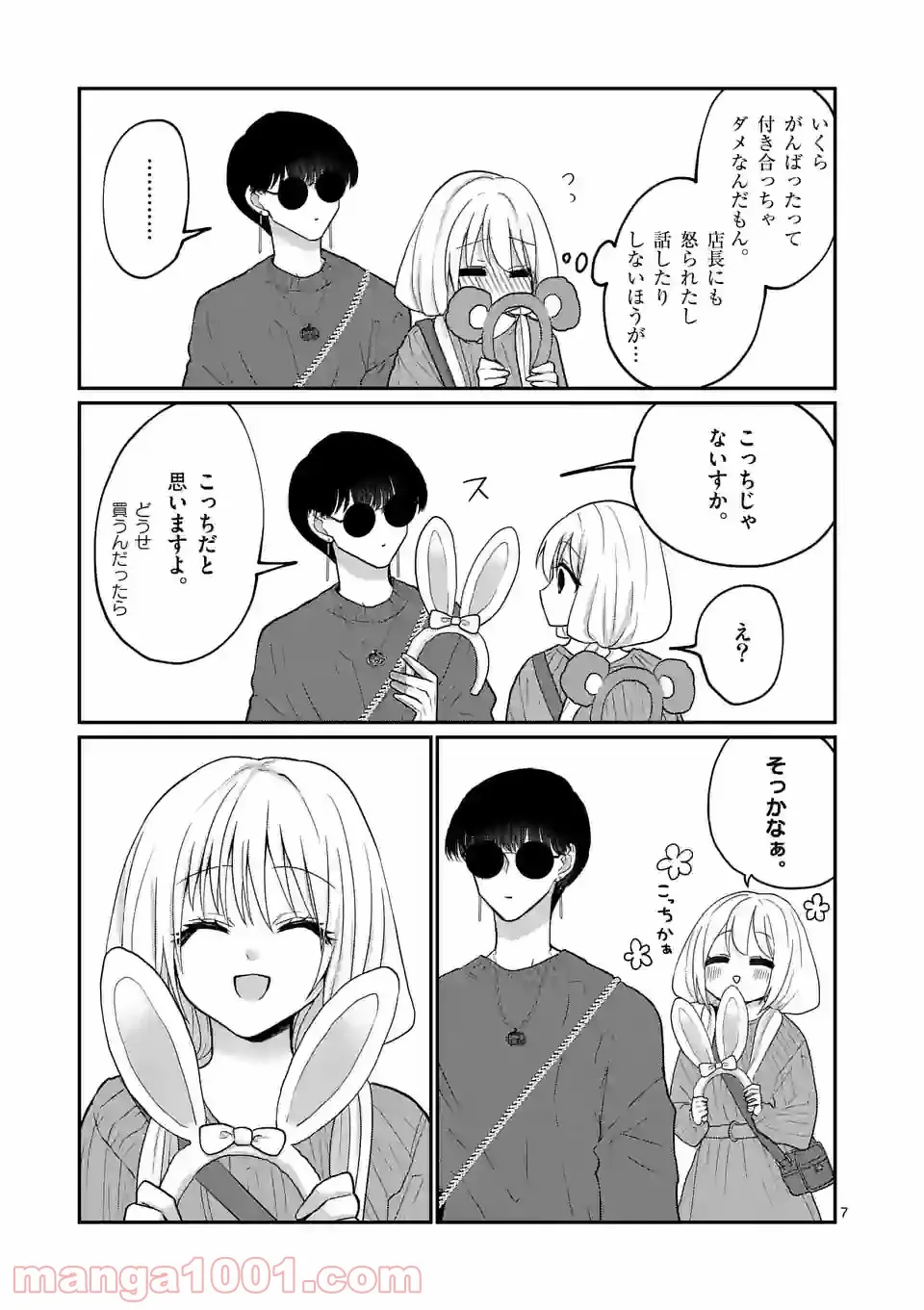 ヒマチの嬢王 - 第146話 - Page 7