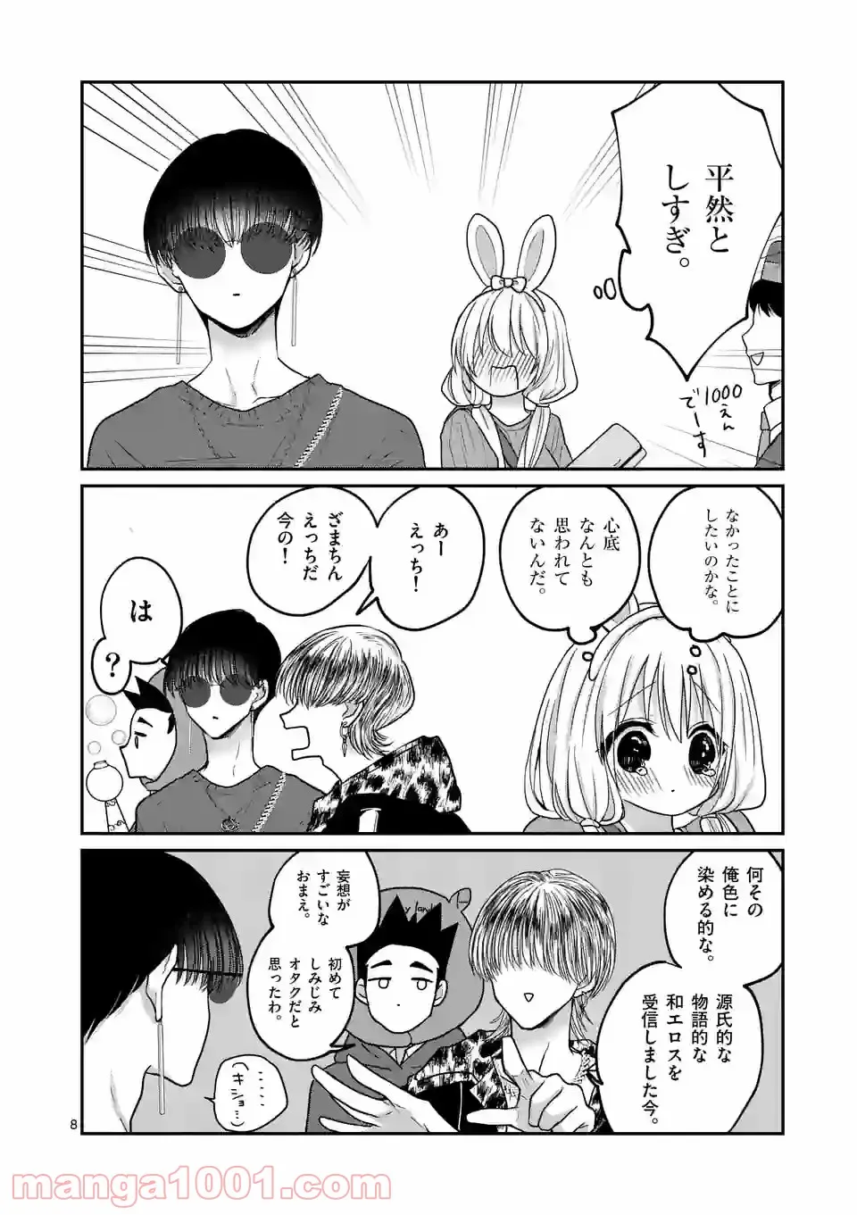 ヒマチの嬢王 - 第146話 - Page 8