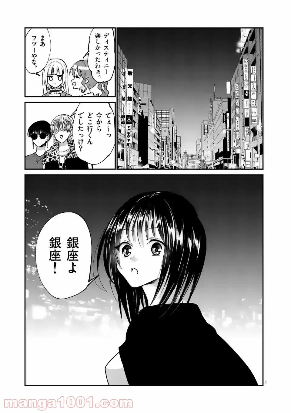 ヒマチの嬢王 - 第147話 - Page 1