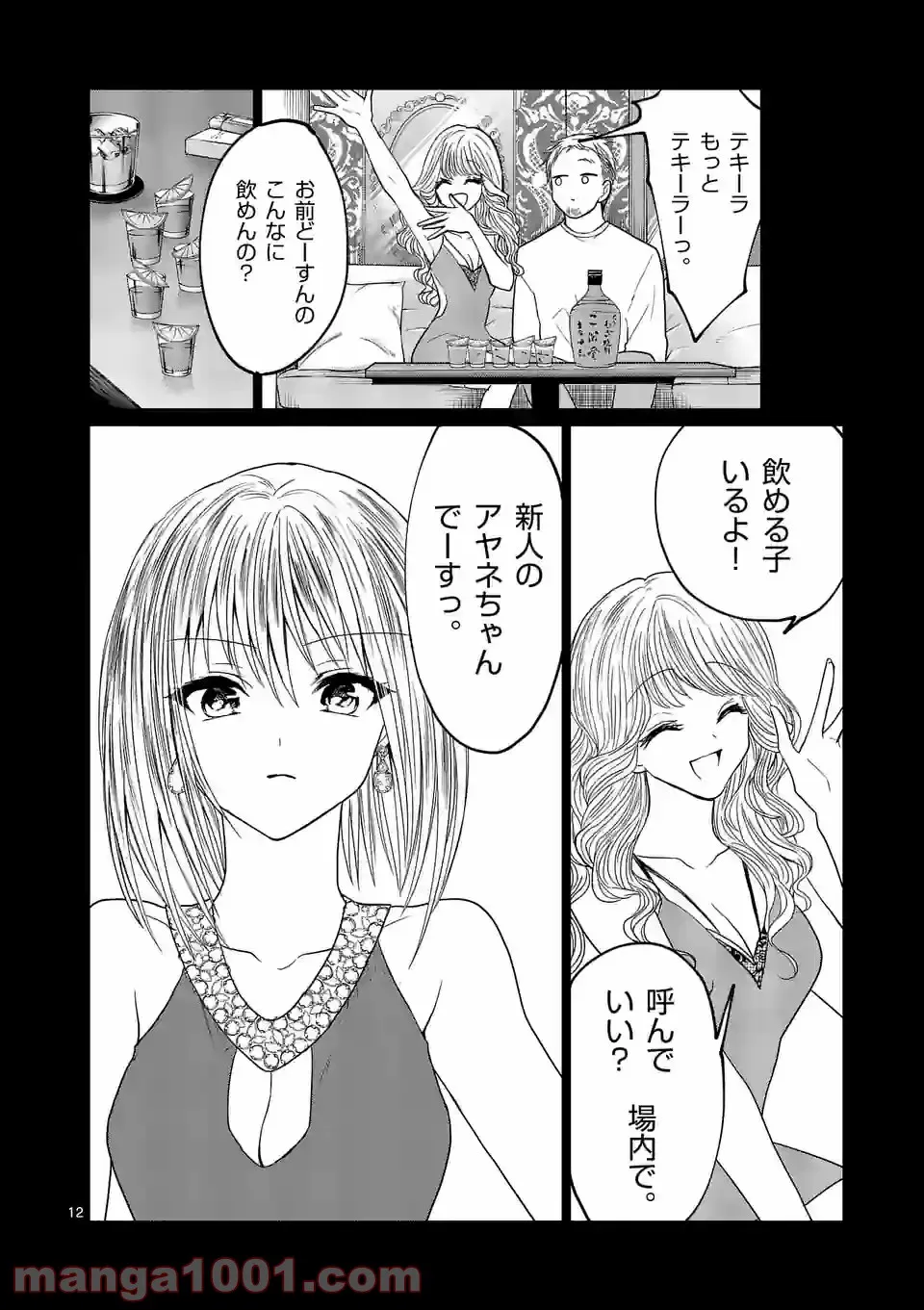 ヒマチの嬢王 - 第147話 - Page 12