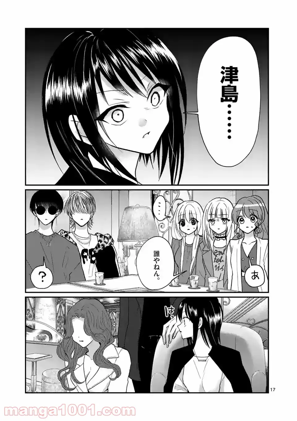 ヒマチの嬢王 - 第147話 - Page 17