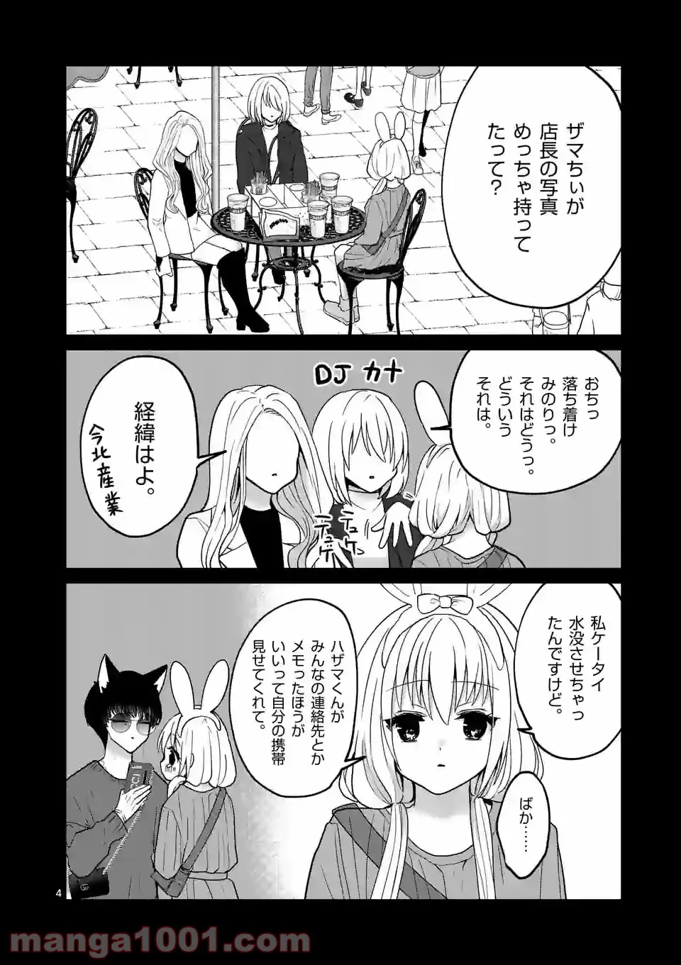 ヒマチの嬢王 - 第147話 - Page 4