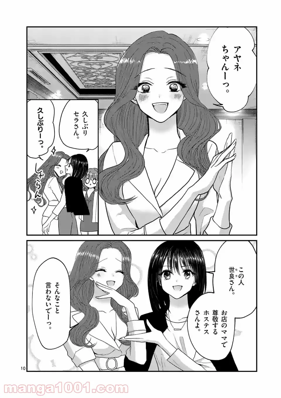 ヒマチの嬢王 - 第147話 - Page 10