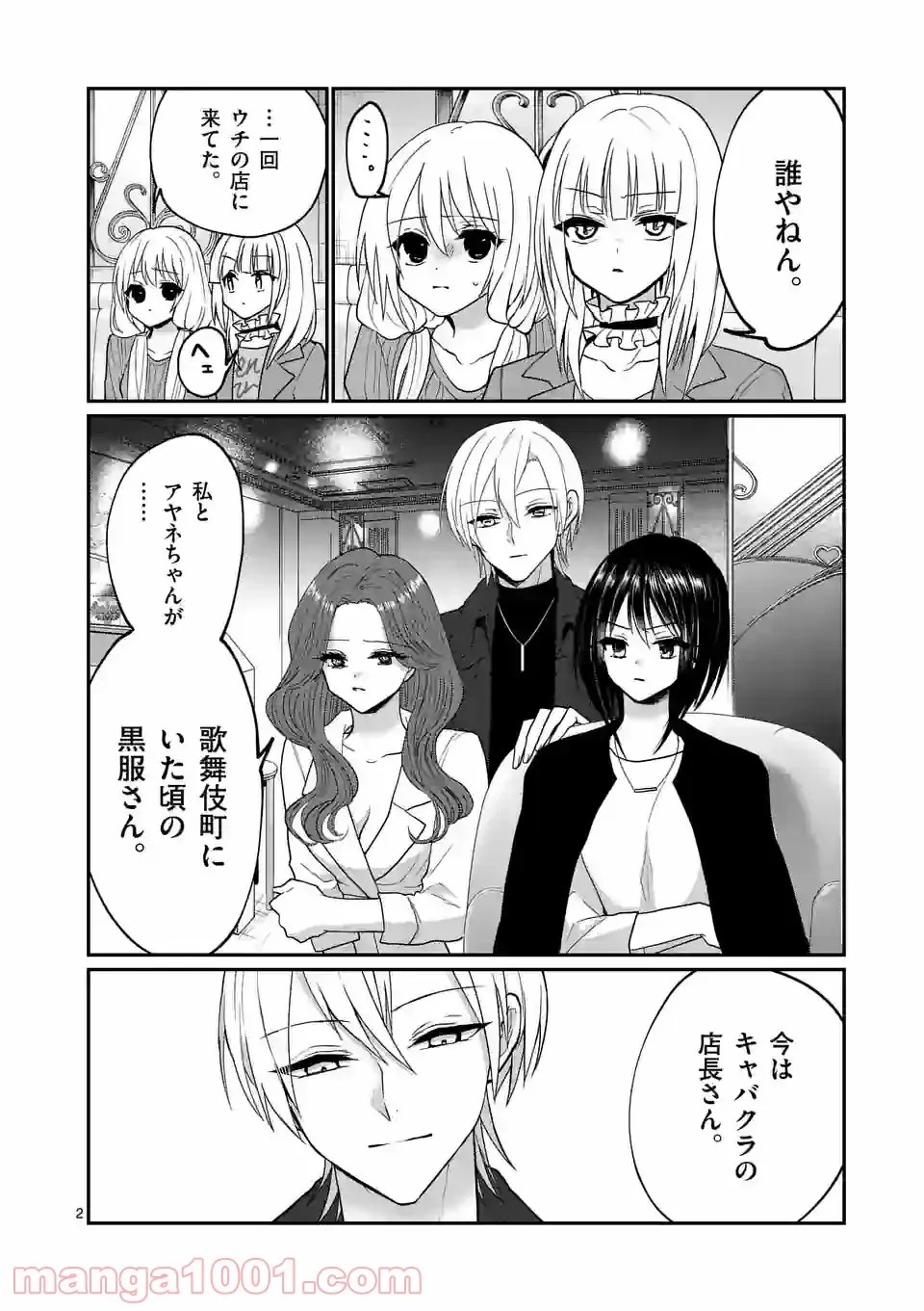 ヒマチの嬢王 - 第148話 - Page 2