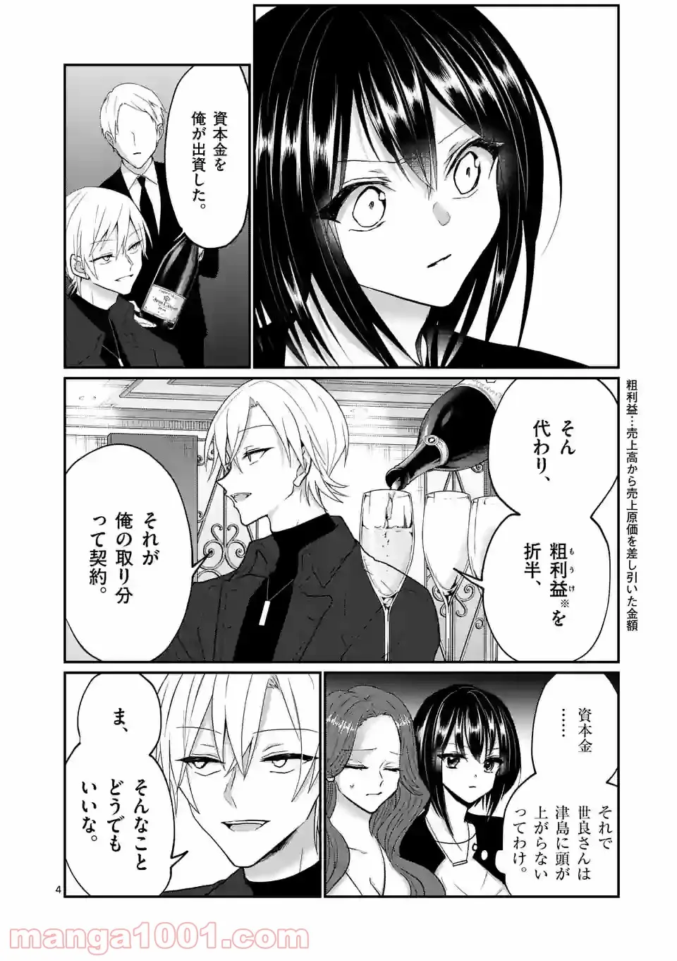 ヒマチの嬢王 - 第148話 - Page 4