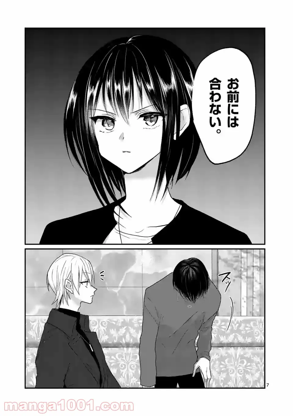 ヒマチの嬢王 - 第148話 - Page 7