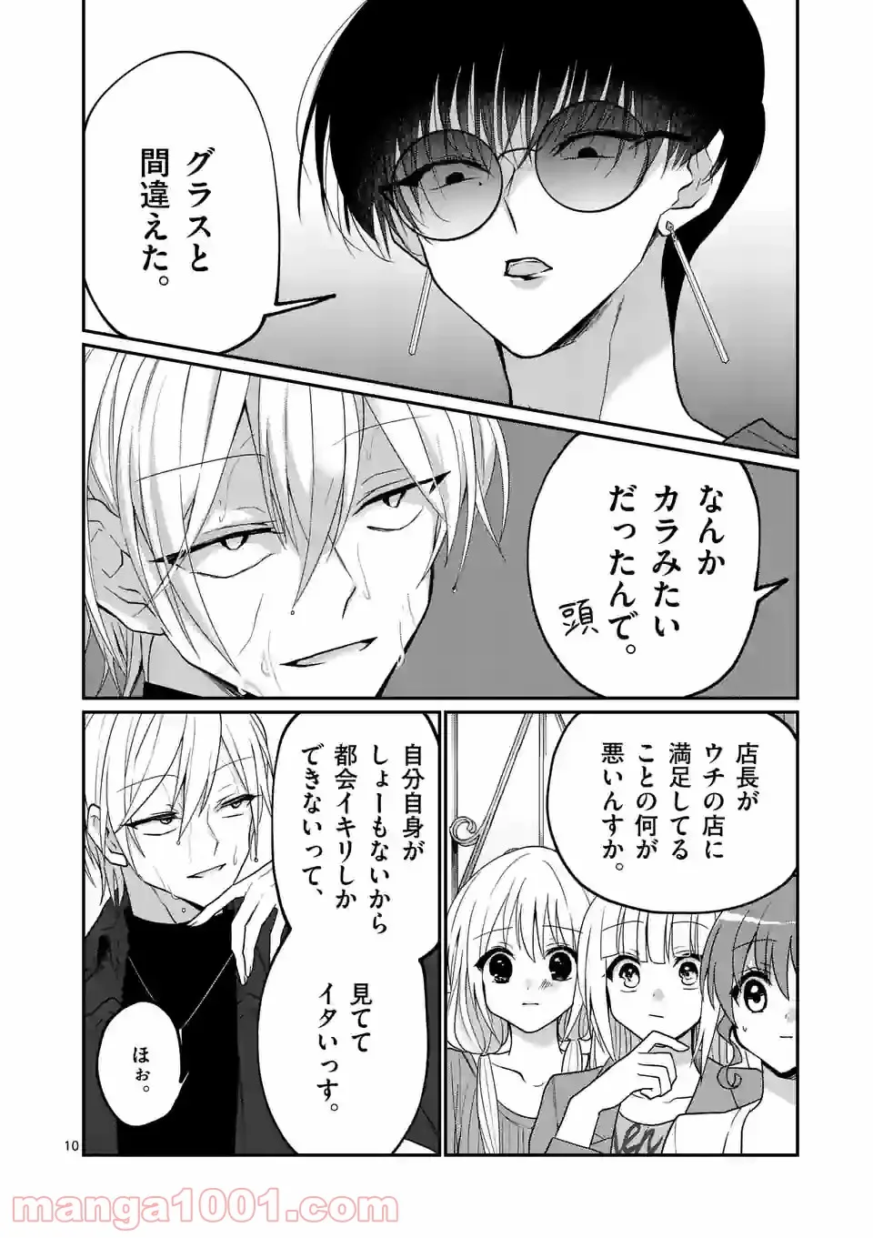 ヒマチの嬢王 - 第148話 - Page 10