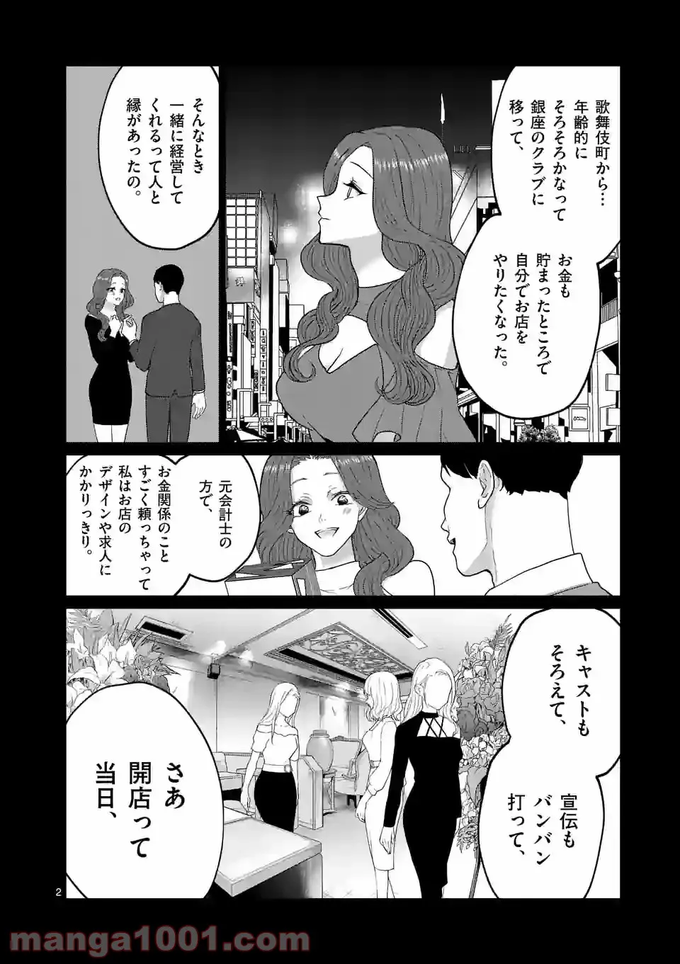 ヒマチの嬢王 - 第149話 - Page 2