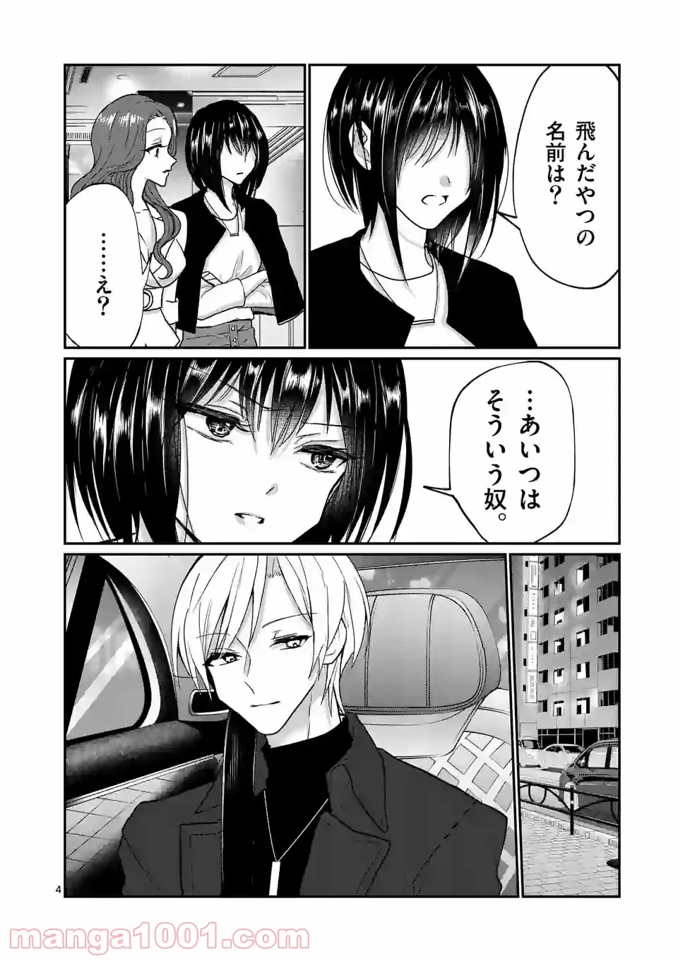 ヒマチの嬢王 - 第149話 - Page 4