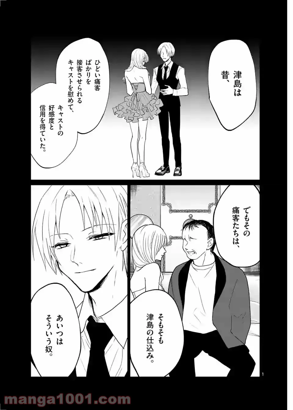 ヒマチの嬢王 - 第150話 - Page 1