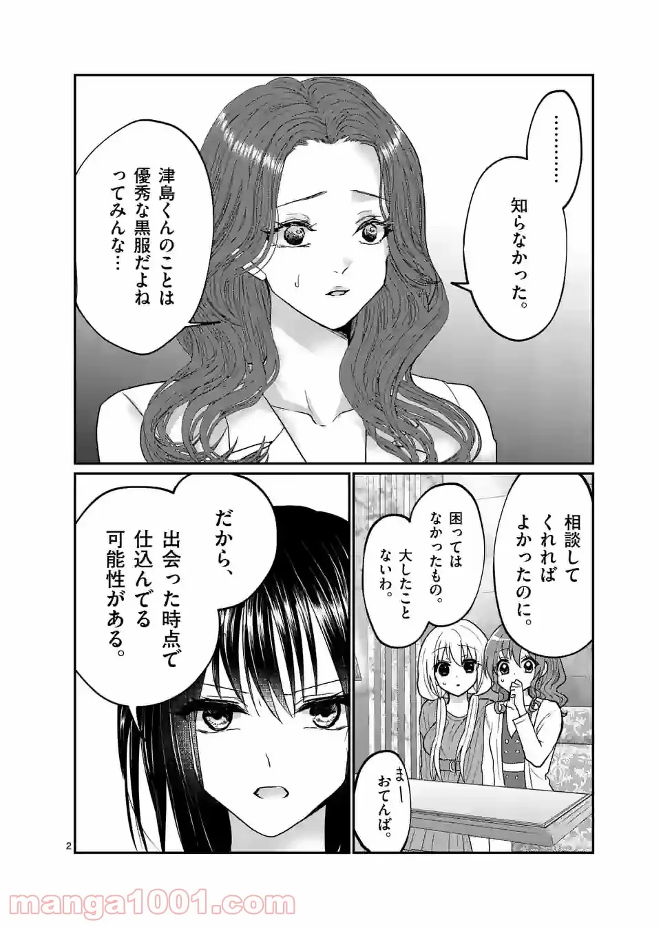 ヒマチの嬢王 - 第150話 - Page 2