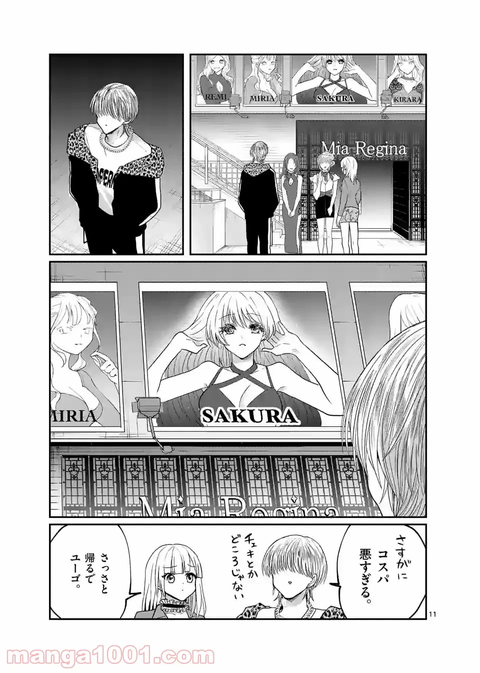 ヒマチの嬢王 - 第150話 - Page 11