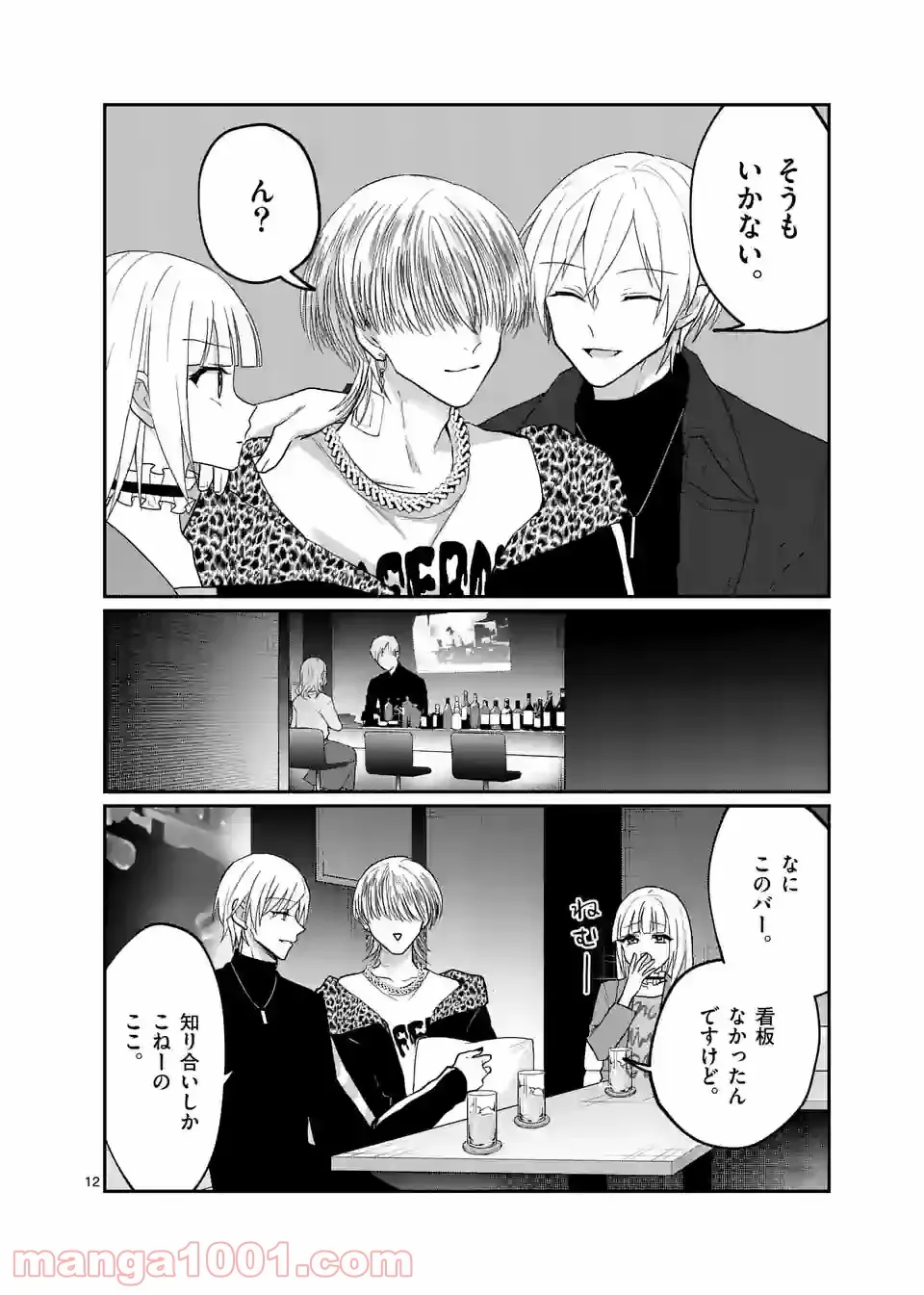 ヒマチの嬢王 - 第150話 - Page 12