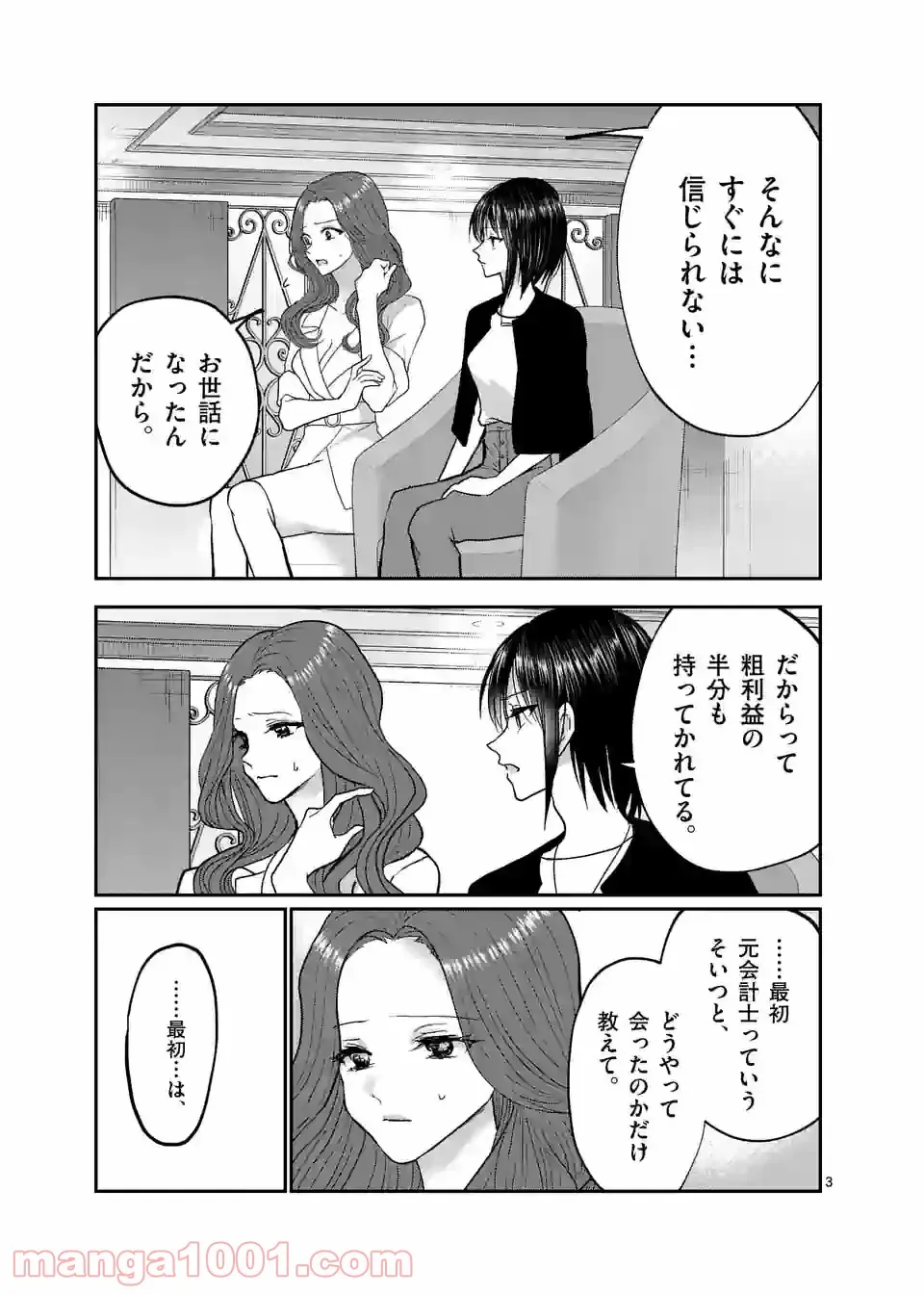 ヒマチの嬢王 - 第150話 - Page 3