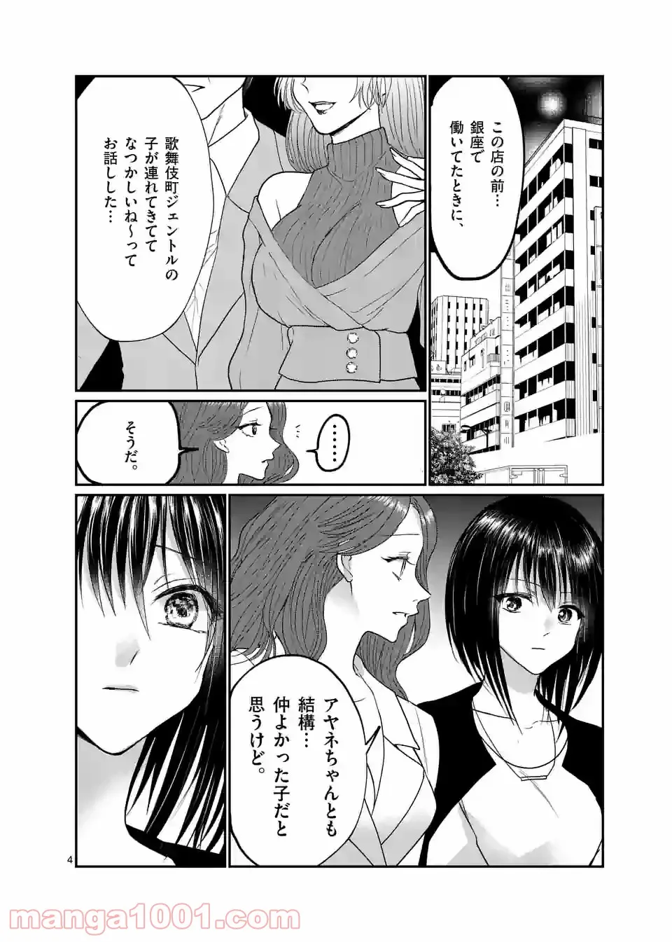 ヒマチの嬢王 - 第150話 - Page 4