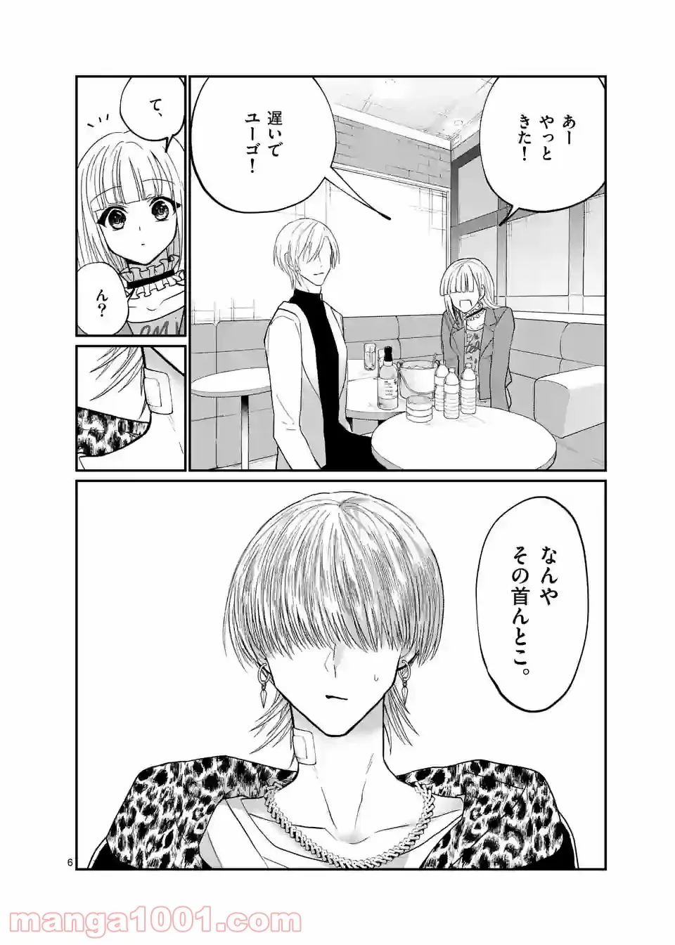 ヒマチの嬢王 - 第150話 - Page 6