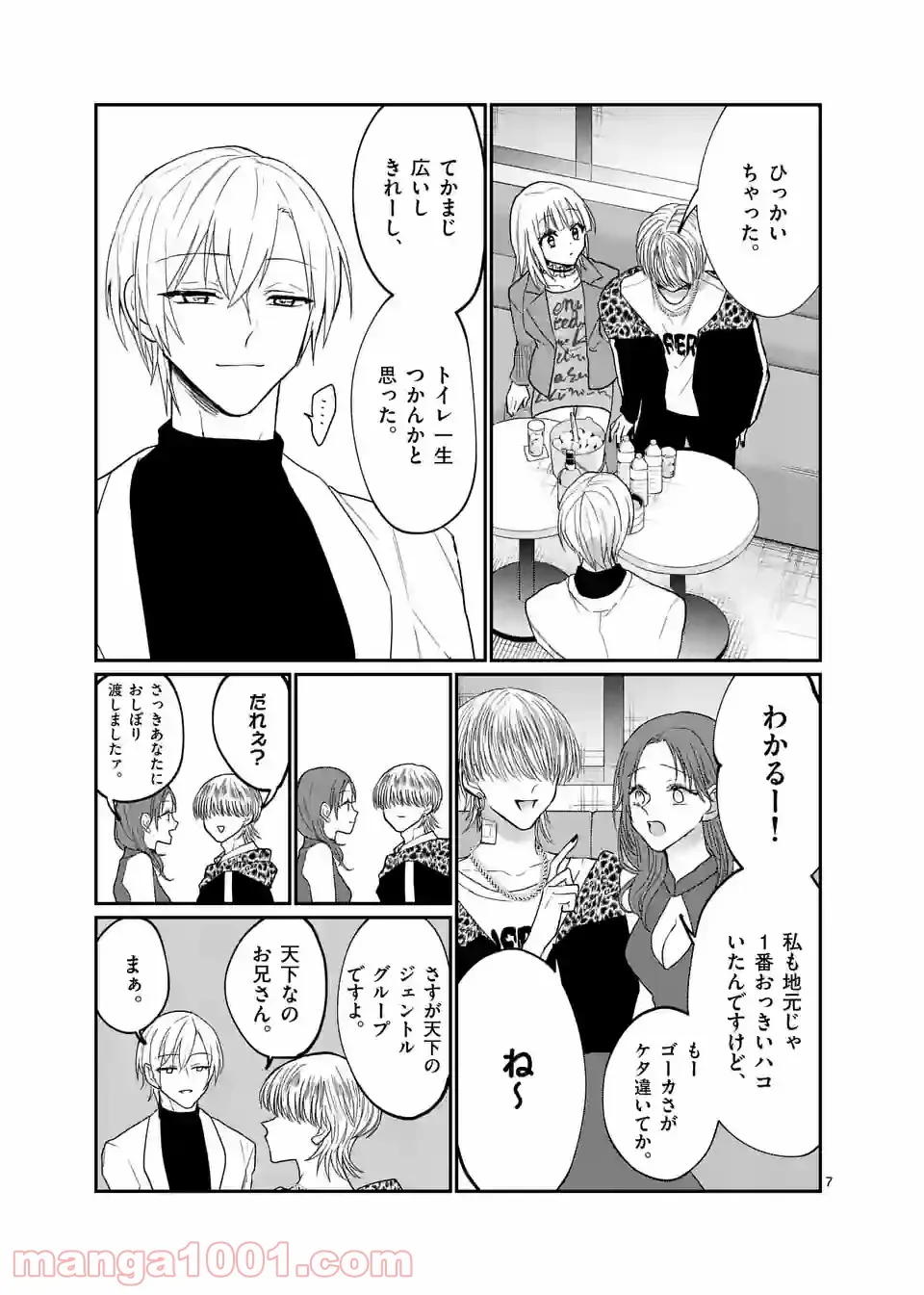 ヒマチの嬢王 - 第150話 - Page 7