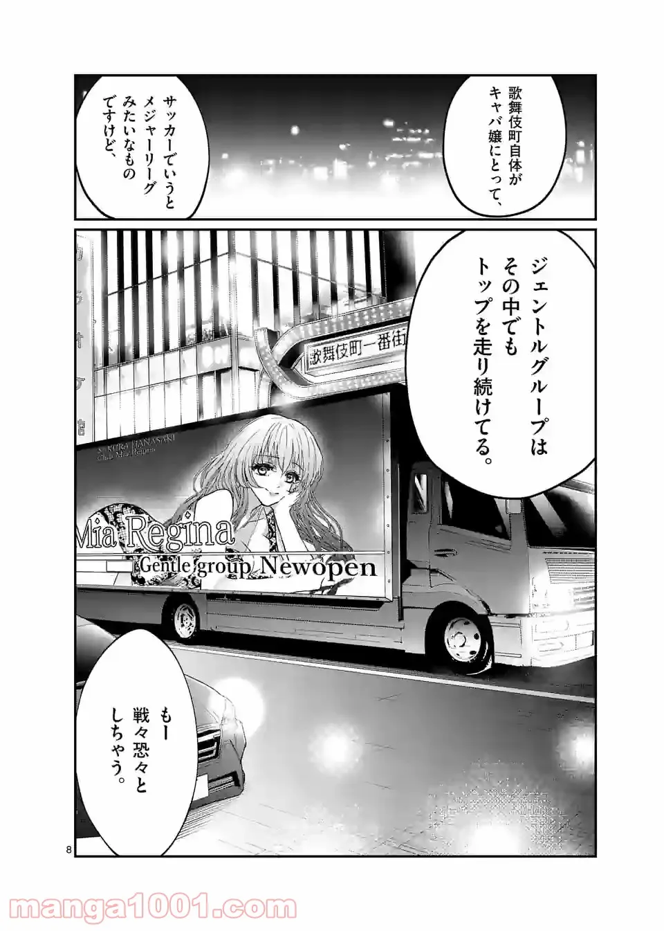 ヒマチの嬢王 - 第150話 - Page 8