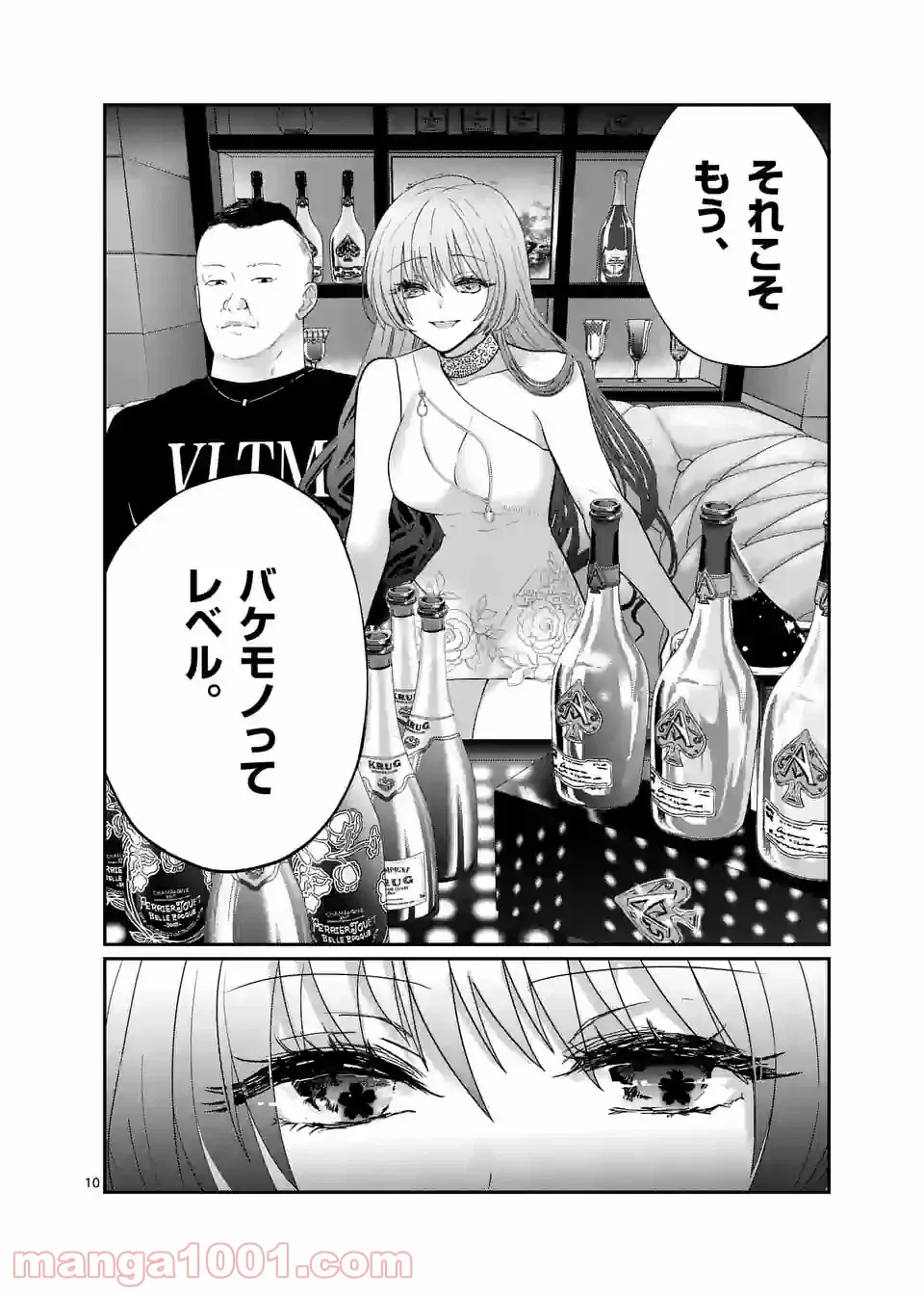 ヒマチの嬢王 - 第150話 - Page 10