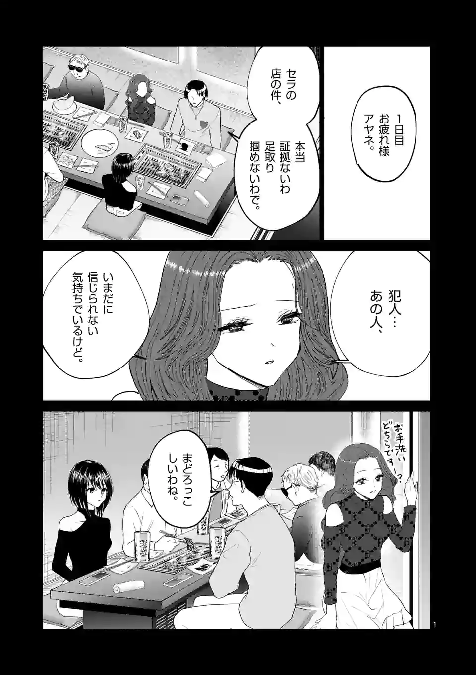 ヒマチの嬢王 - 第162話 - Page 1