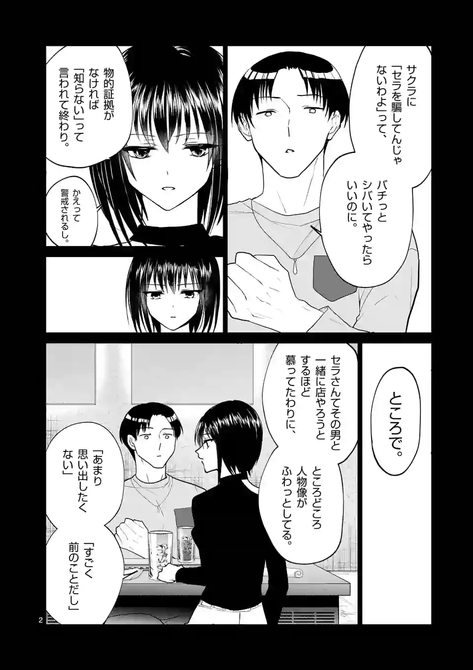 ヒマチの嬢王 - 第162話 - Page 2