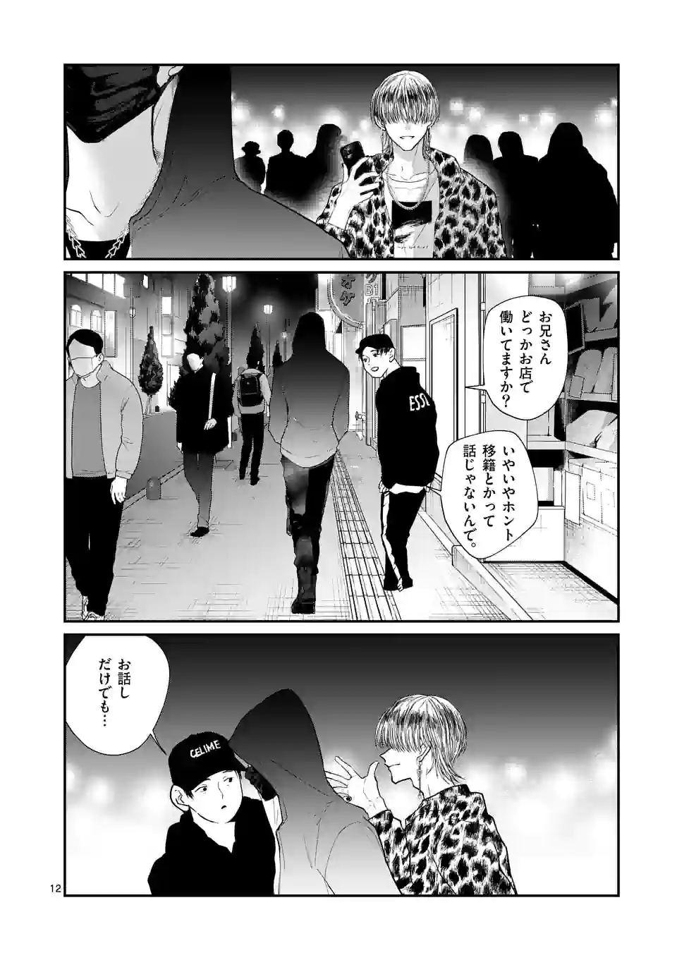 ヒマチの嬢王 - 第162話 - Page 12