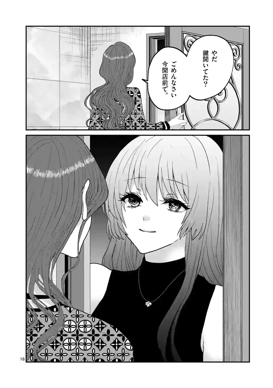 ヒマチの嬢王 - 第162話 - Page 16