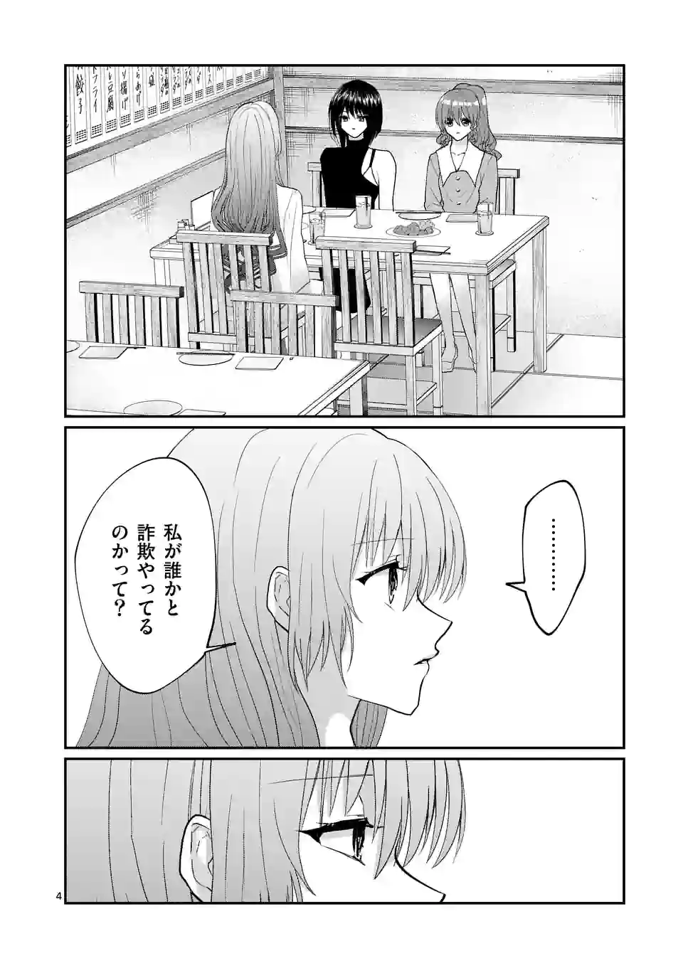 ヒマチの嬢王 - 第162話 - Page 4