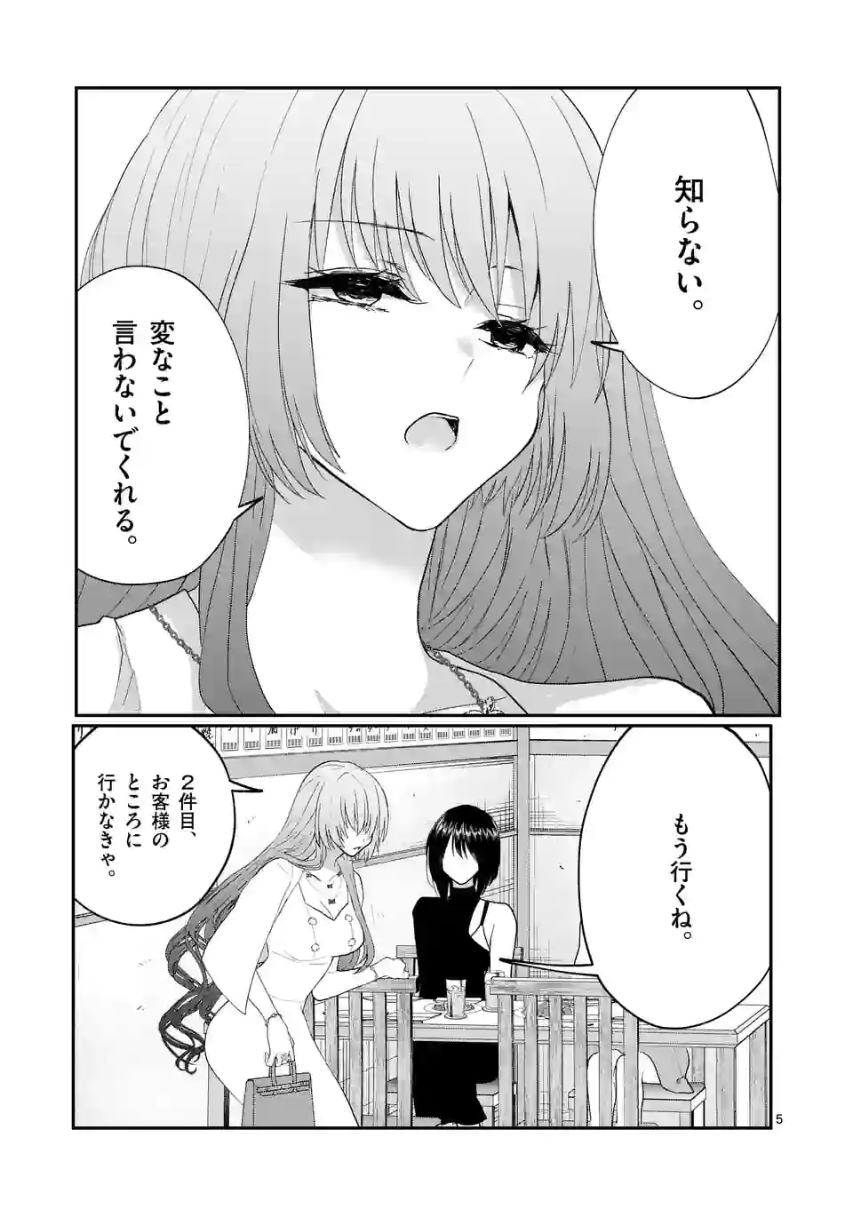 ヒマチの嬢王 - 第162話 - Page 5