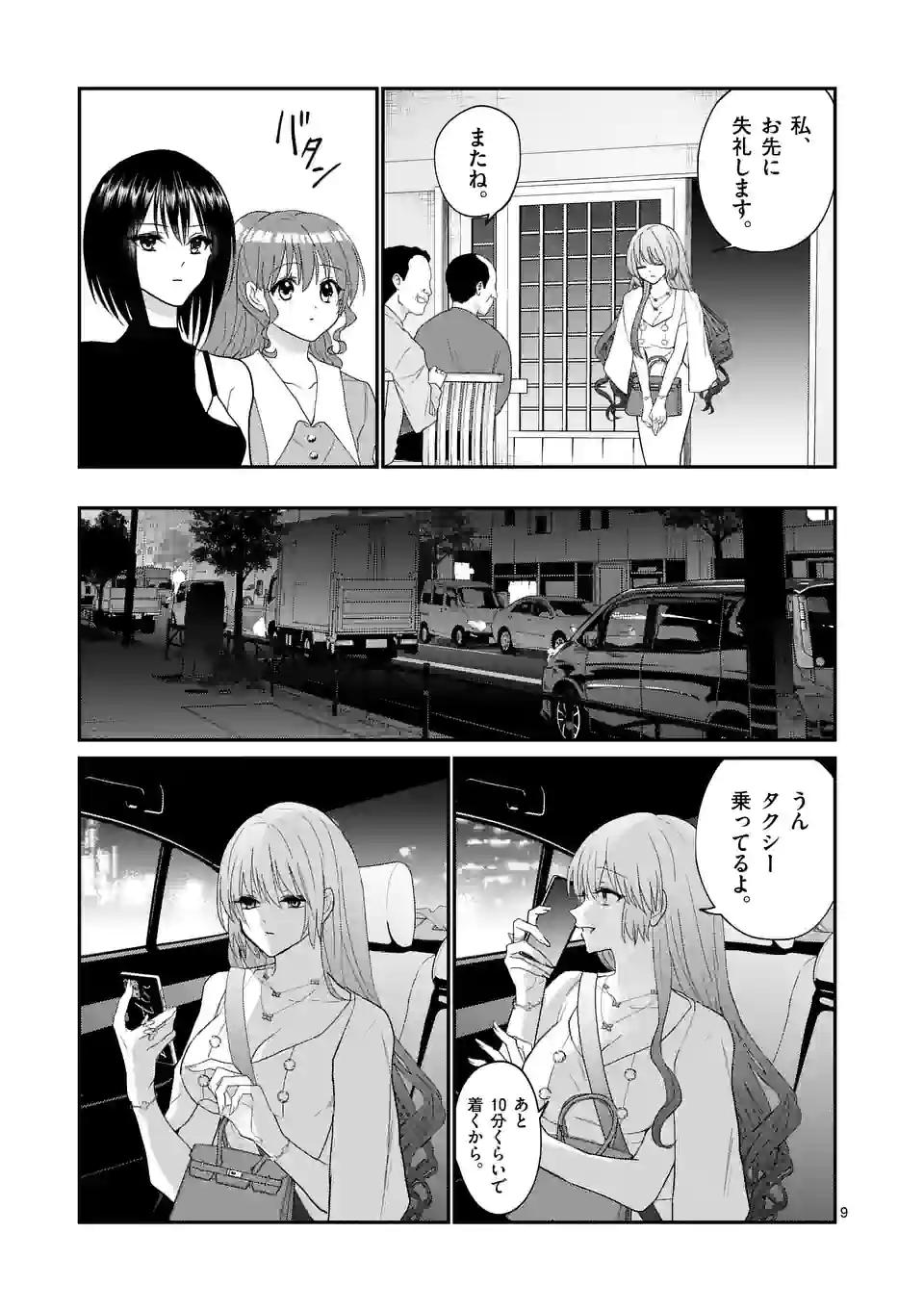 ヒマチの嬢王 - 第162話 - Page 9