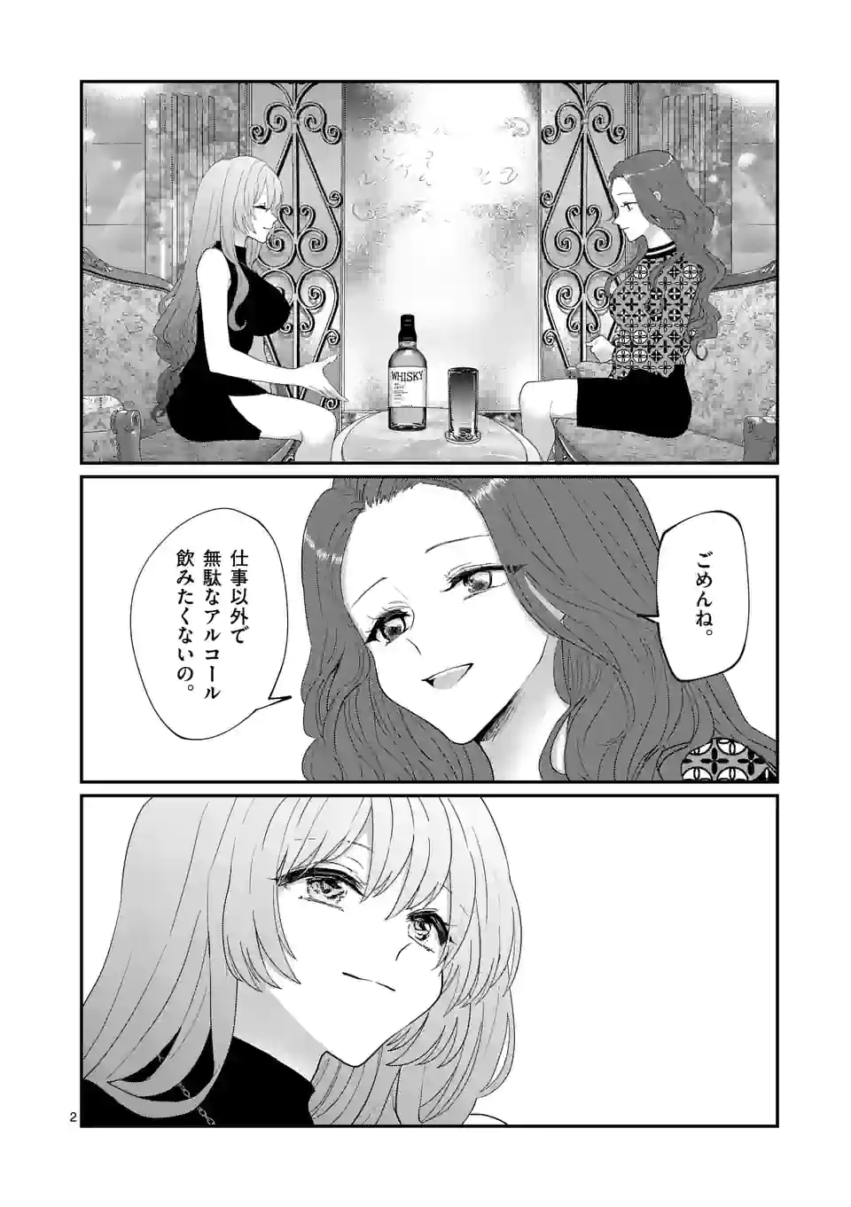 ヒマチの嬢王 - 第163話 - Page 2