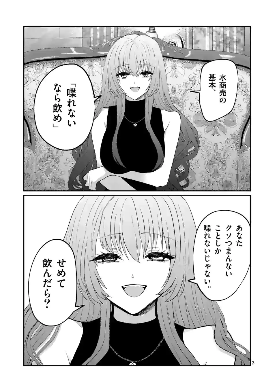 ヒマチの嬢王 - 第163話 - Page 3