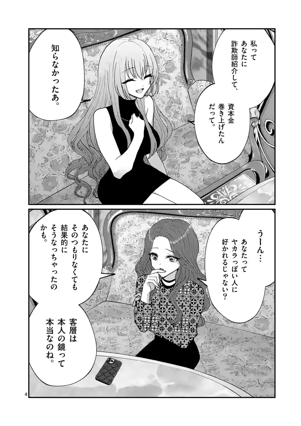 ヒマチの嬢王 - 第163話 - Page 4