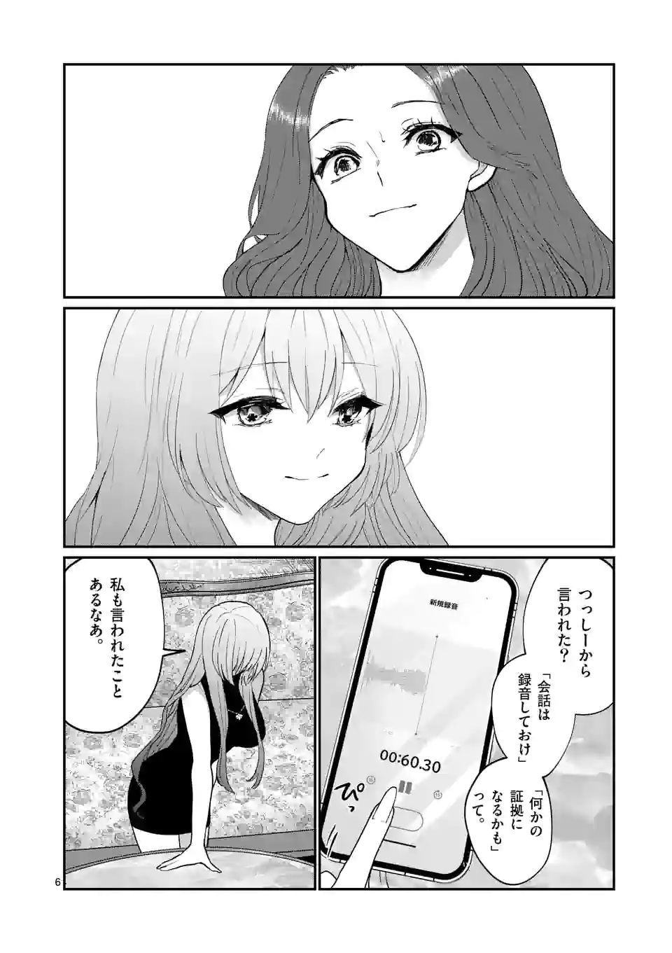 ヒマチの嬢王 - 第163話 - Page 6