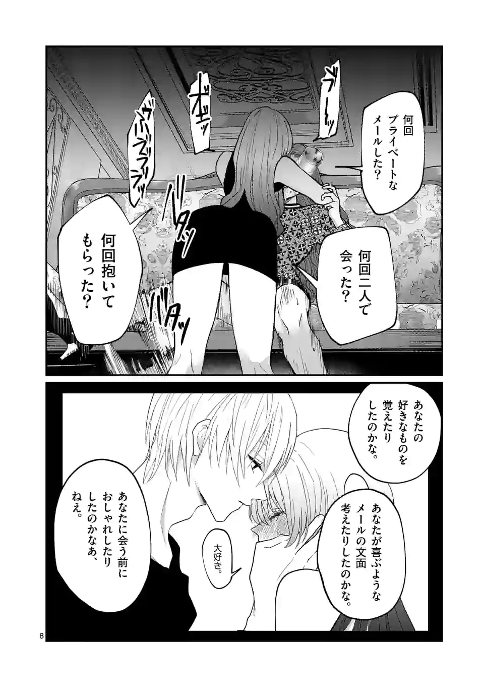 ヒマチの嬢王 - 第163話 - Page 8