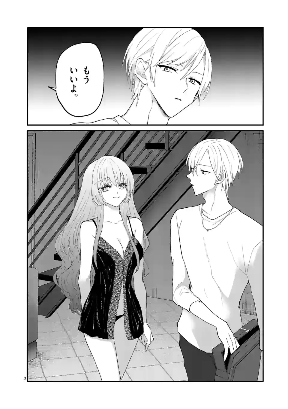 ヒマチの嬢王 - 第165話 - Page 2