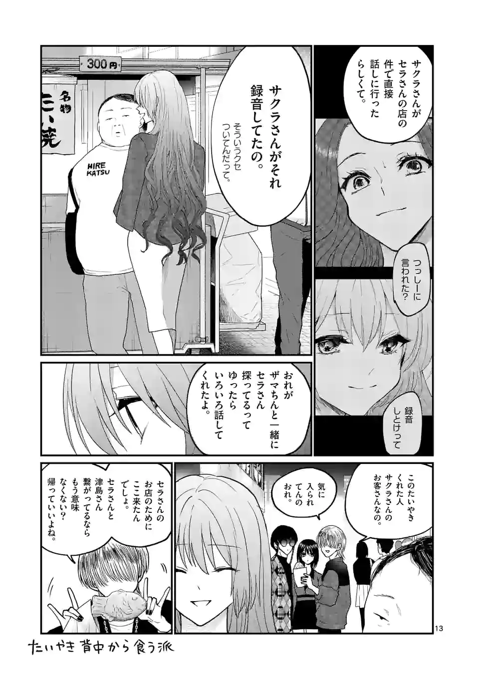 ヒマチの嬢王 - 第165話 - Page 13