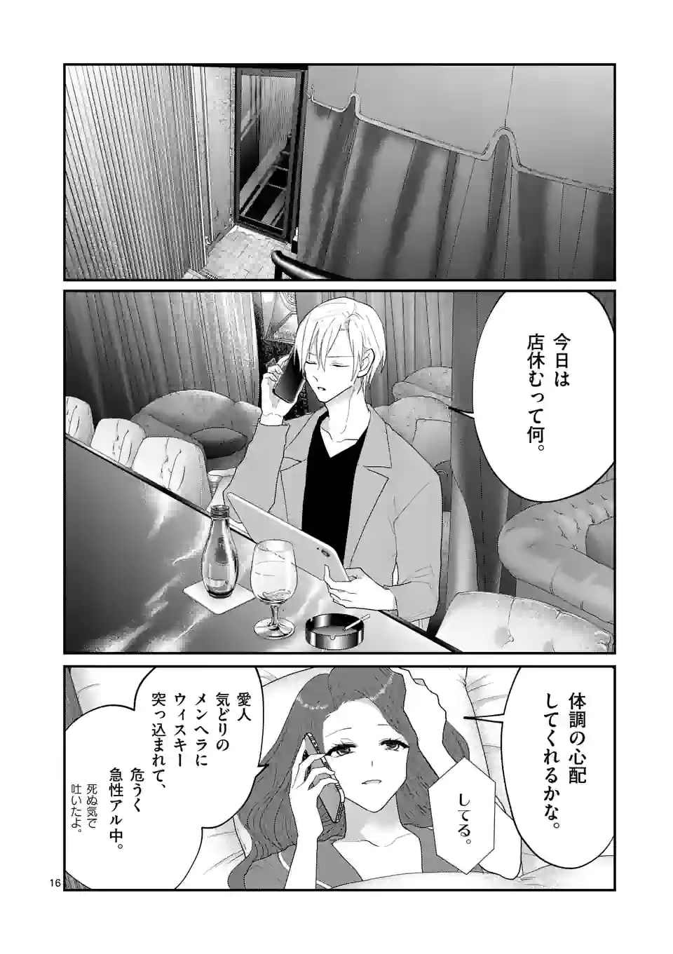 ヒマチの嬢王 - 第165話 - Page 16