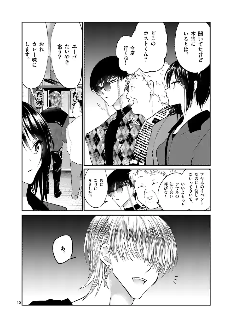 ヒマチの嬢王 - 第165話 - Page 10