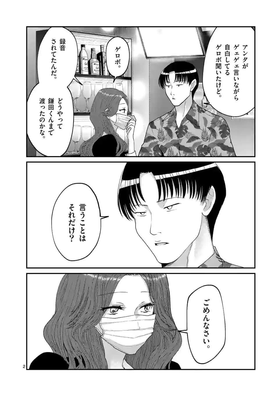 ヒマチの嬢王 - 第167話 - Page 2