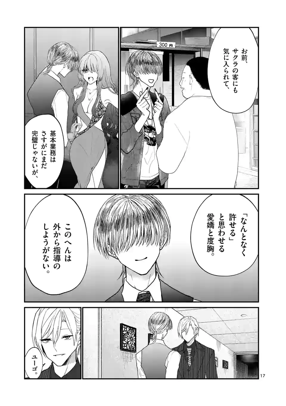 ヒマチの嬢王 - 第167話 - Page 17