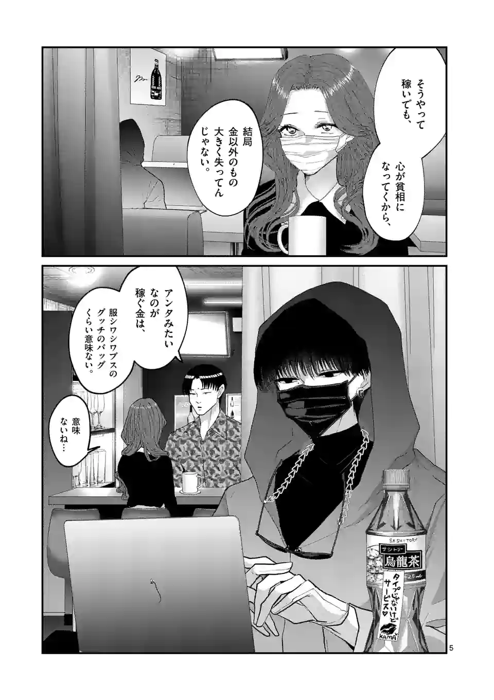 ヒマチの嬢王 - 第167話 - Page 5