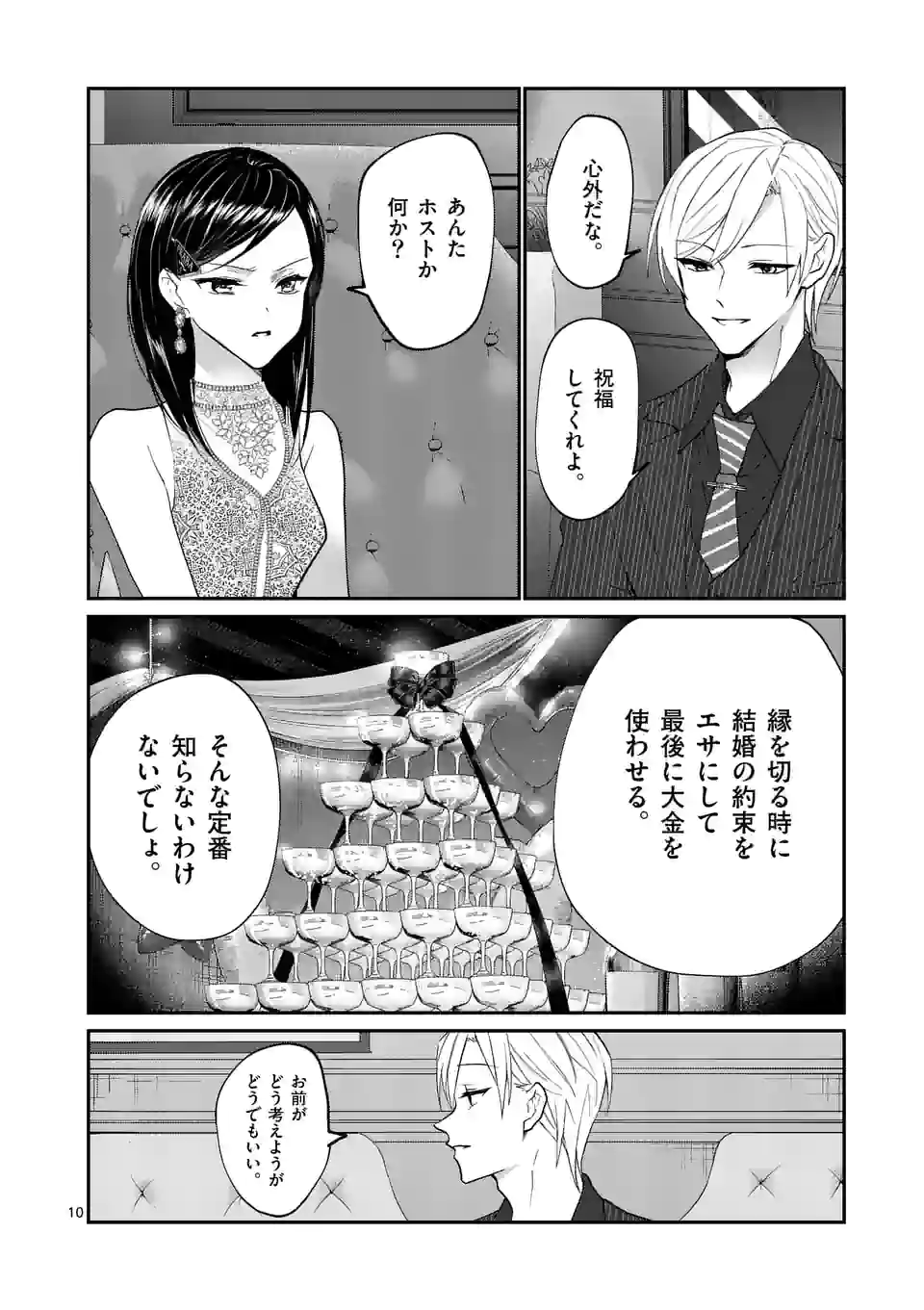 ヒマチの嬢王 - 第167話 - Page 10