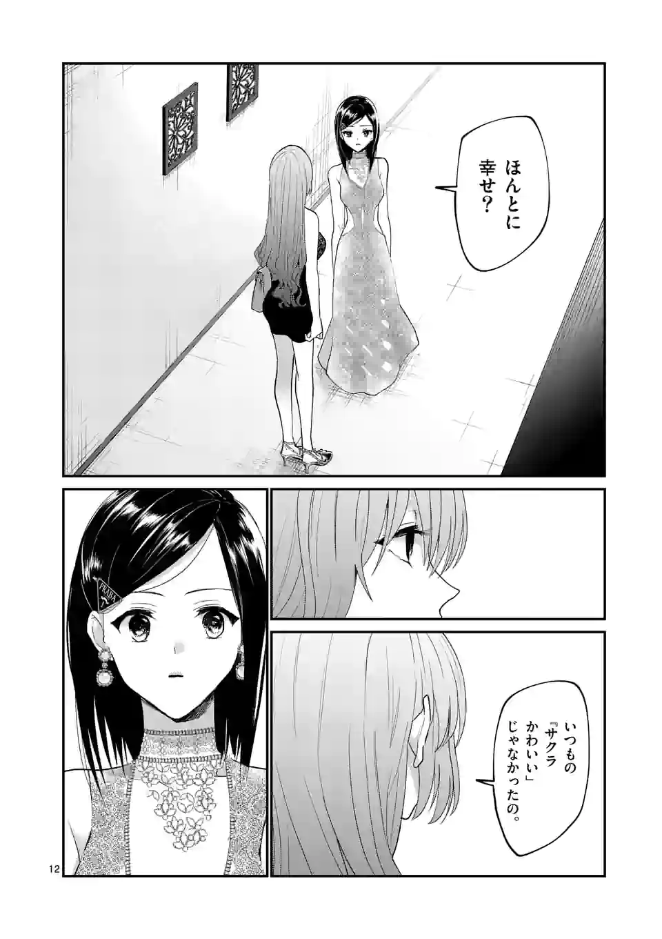 ヒマチの嬢王 - 第168話 - Page 12