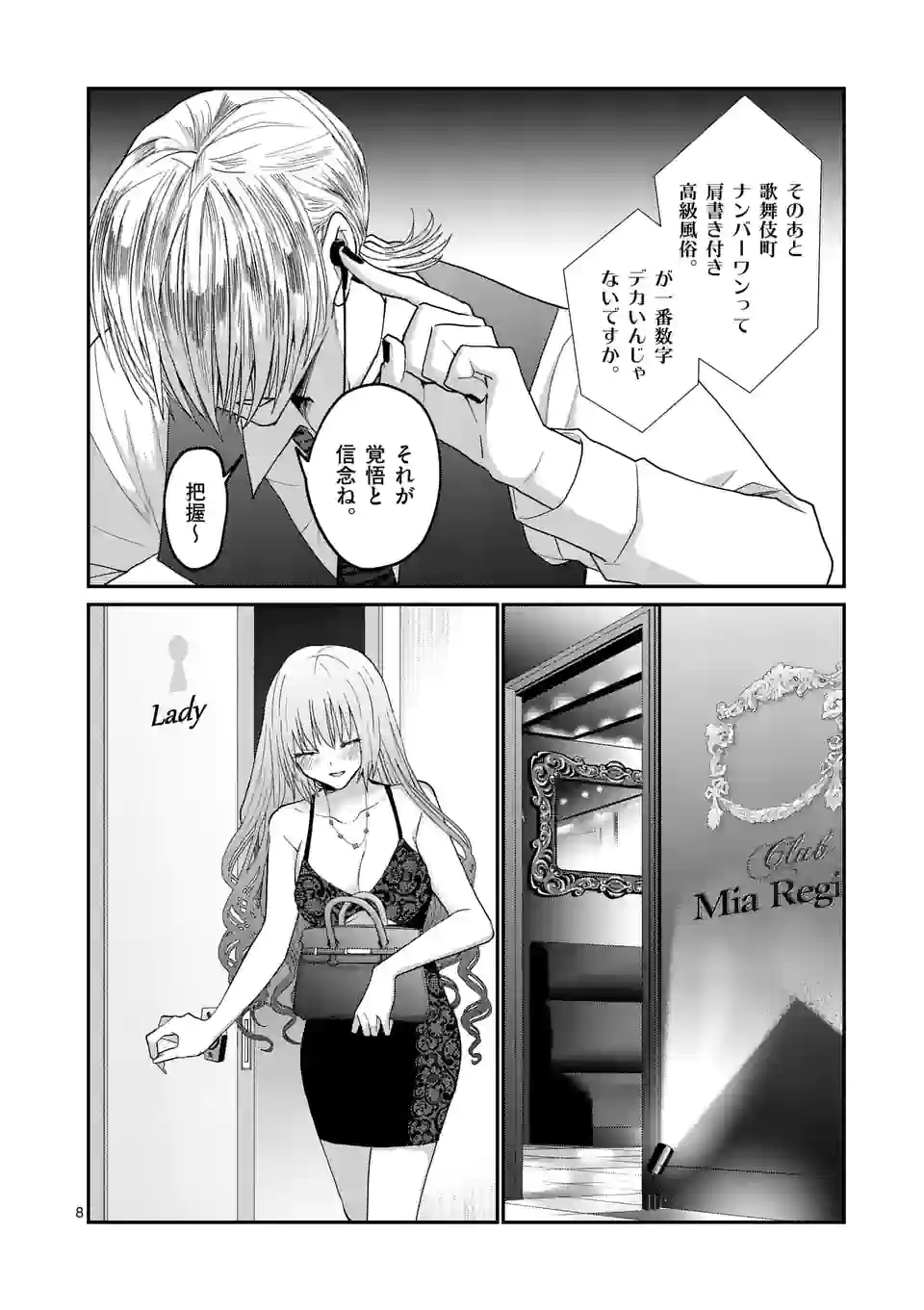 ヒマチの嬢王 - 第168話 - Page 8