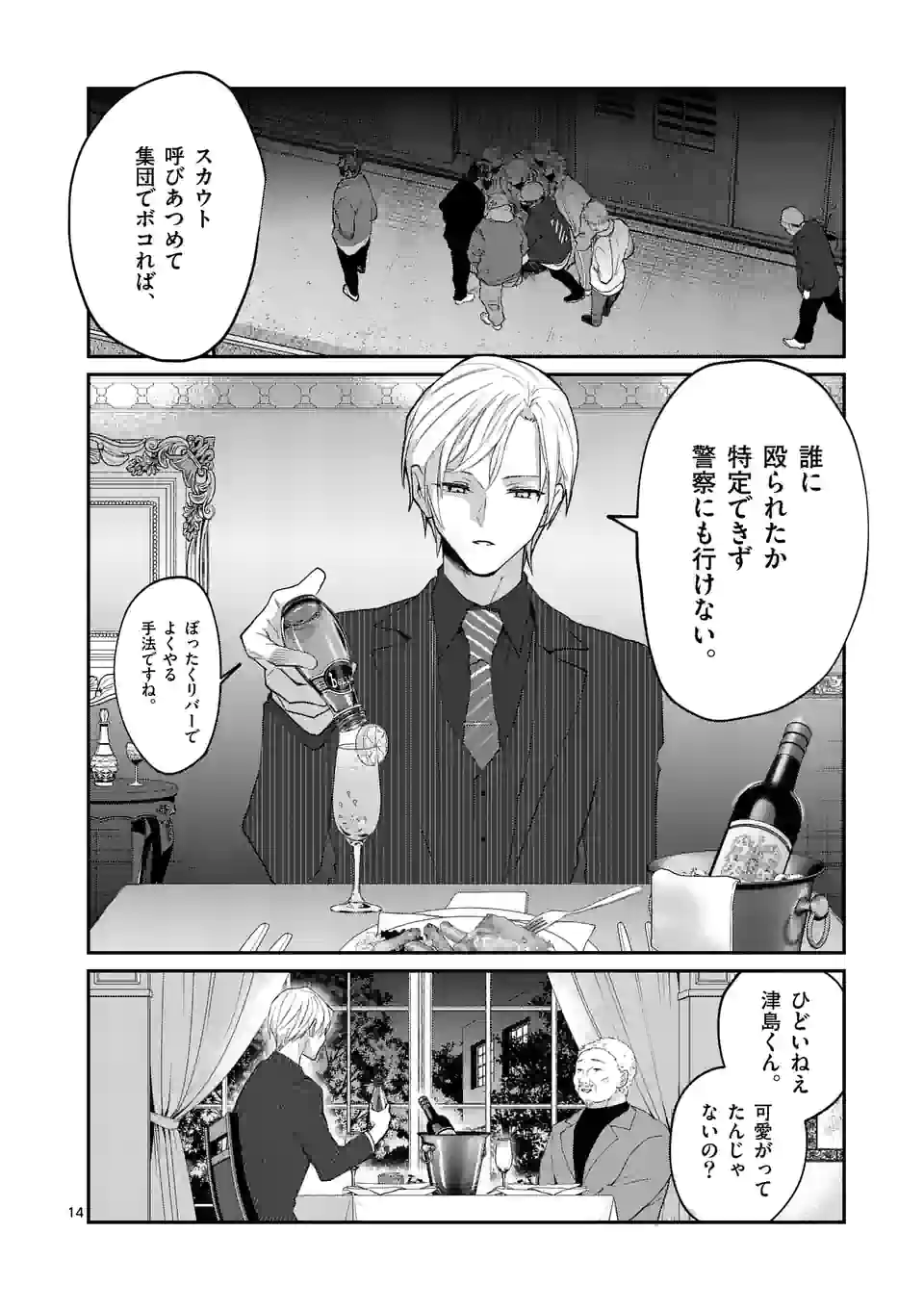 ヒマチの嬢王 - 第169話 - Page 14