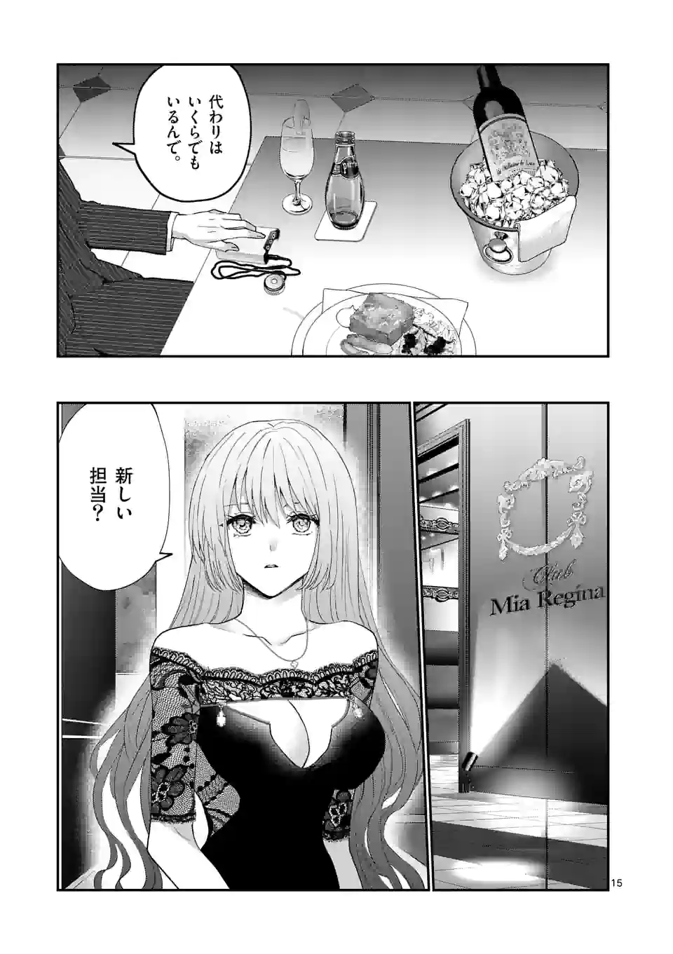 ヒマチの嬢王 - 第169話 - Page 15