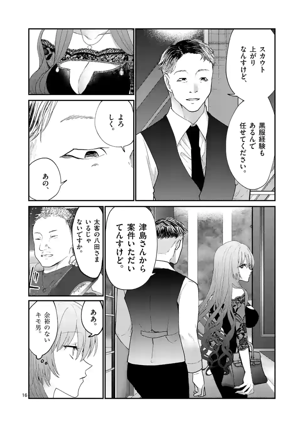 ヒマチの嬢王 - 第169話 - Page 16